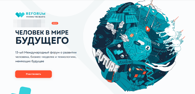 [ReForum] Человек в мире будущего (2022)_0.png